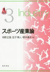 スポーツ産業論