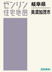 岐阜県　美濃加茂市