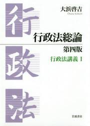 行政法総論