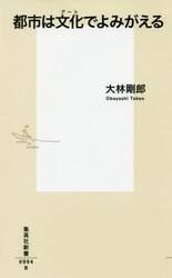 都市は文化（アート）でよみがえる