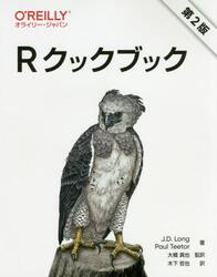 Ｒクックブック