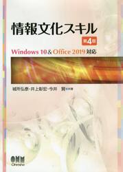 情報文化スキル