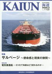 海運　総合物流情報誌　２０２０年２月号