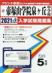 ’２１　帝塚山学院泉ヶ丘中学校