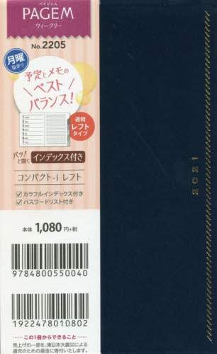 ペイジェムウィークリーコンパクト－ｉレフト月曜（ネイビー）（２０２１年版１月始まり）