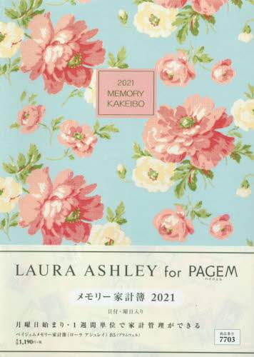 ペイジェムメモリー家計簿（ローラアシュレイ）Ｂ５（ブラムウェル）（２０２１年版１月始まり）