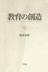 教育の創造