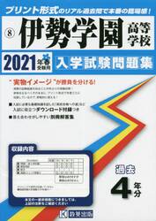 ’２１　伊勢学園高等学校