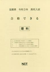 令３　滋賀県　合格できる　理科