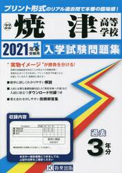 ’２１　焼津高等学校