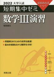 数学３演習　１０日あればいい！　２０２２