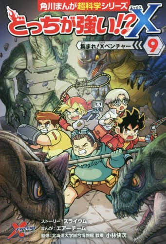 どっちが強い！？Ｘ　９