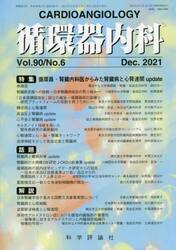 循環器内科　９０−　６