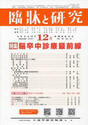 臨牀と研究　９８−１２