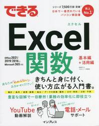 できるＥｘｃｅｌ関数