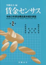 賃金センサス　令和４年版第２巻