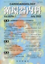 循環器内科　９２−　１