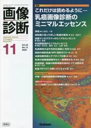 画像診断　Ｖｏｌ．４２Ｎｏ．１３（２０２２−１１）