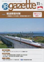 ＪＲ　ｇａｚｅｔｔｅ　４２８