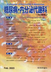 糖尿病・内分泌代謝科　５６−２