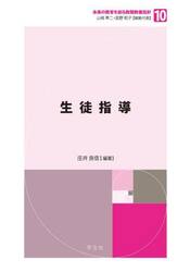 生徒指導