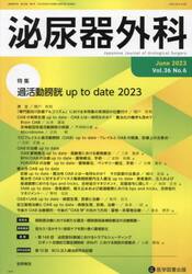 泌尿器外科　Ｖｏｌ．３６Ｎｏ．６（２０２３年６月）