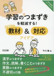 学習のつまずきを軽減する！効果的な教材＆対応アイデア