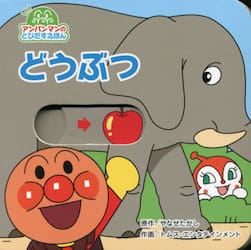 どうぶつ