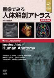 画像でみる人体解剖アトラス