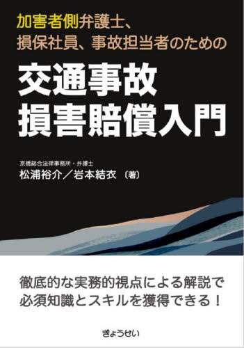 交通事故損害賠償必携 資料編 平成１１年１１月版 /新日本法規出版/倉田卓次（単行本） 2021年 交通事故損害賠償必携-資料編- | 宮原 守男 |本 | 通販