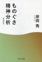 ものぐさ精神分析