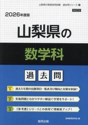 ’２６　山梨県の数学科過去問