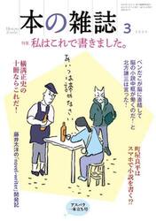 本の雑誌　２０２５−３