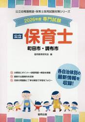 ’２６　町田市・調布市　保育士