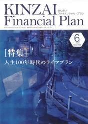 ＫＩＮＺＡＩ　Ｆｉｎａｎｃｉａｌ　Ｐｌａｎ　Ｎｏ．４８４（２０２５年６月号）