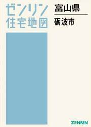 富山県　砺波市