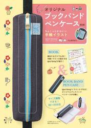 オリジナルブックバンドペンケース付き！ち