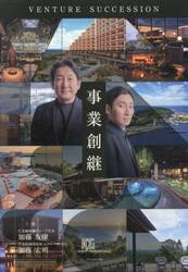 事業創継