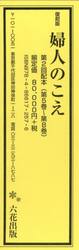 婦人のこえ　復刻版　第２回配本　第５巻〜第８巻　４巻セット