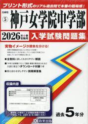’２６　神戸女学院中学部
