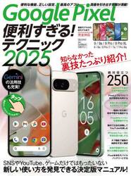 ＧｏｏｇｌｅＰｉｘｅｌ便利すぎる！テクニ