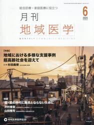 月刊地域医学　３９−６