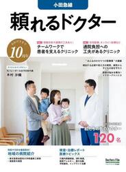 ’２５−２６　頼れるドクター　小田急線