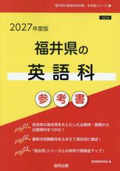 ’２７　福井県の英語科参考書