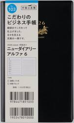 ニューダイアリー　アルファ　６　　［黒］　手帳判　　ウィークリー２０２６年１月始まり　Ｎｏ．１０３