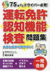 運転免許認知機能検査問題集