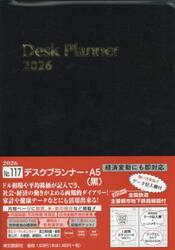 １１７．デスクプランナー・Ａ５