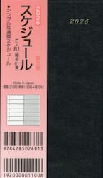 ８１．掌中判スケジュールＥ−８１