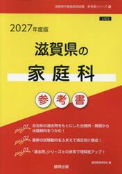 ’２７　滋賀県の家庭科参考書