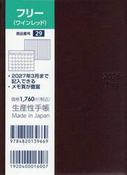 ２９．フリー